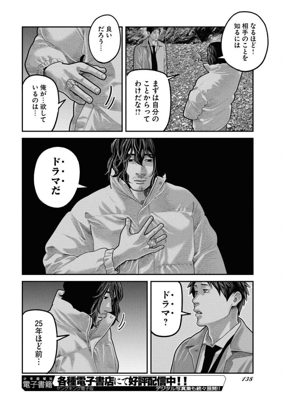 ベアフェイス 第31話 - Trang 10