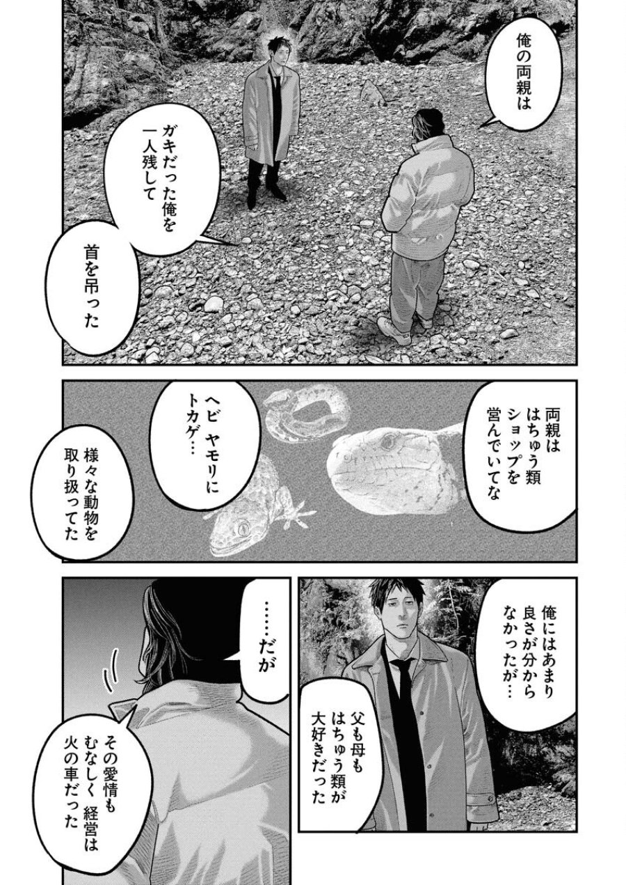 ベアフェイス 第31話 - Trang 11