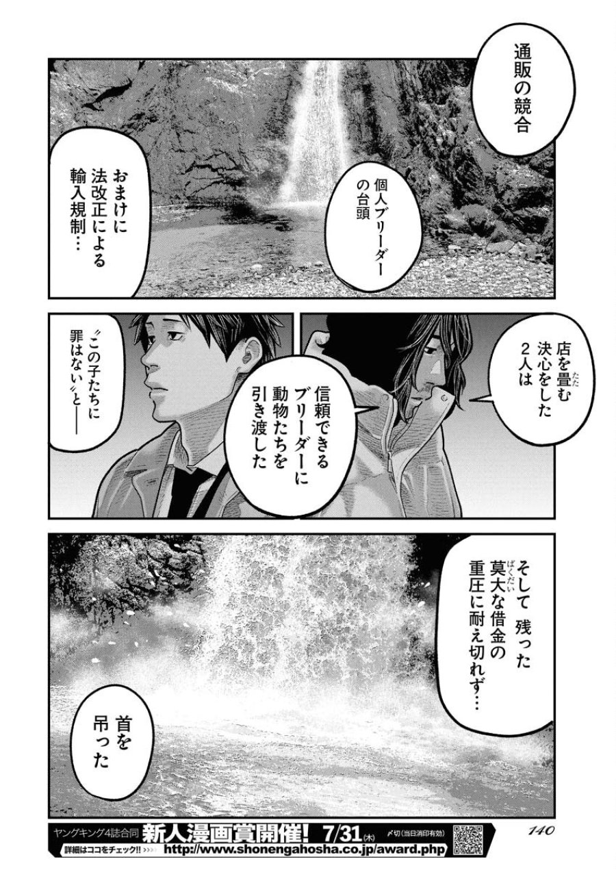 ベアフェイス 第31話 - Trang 12