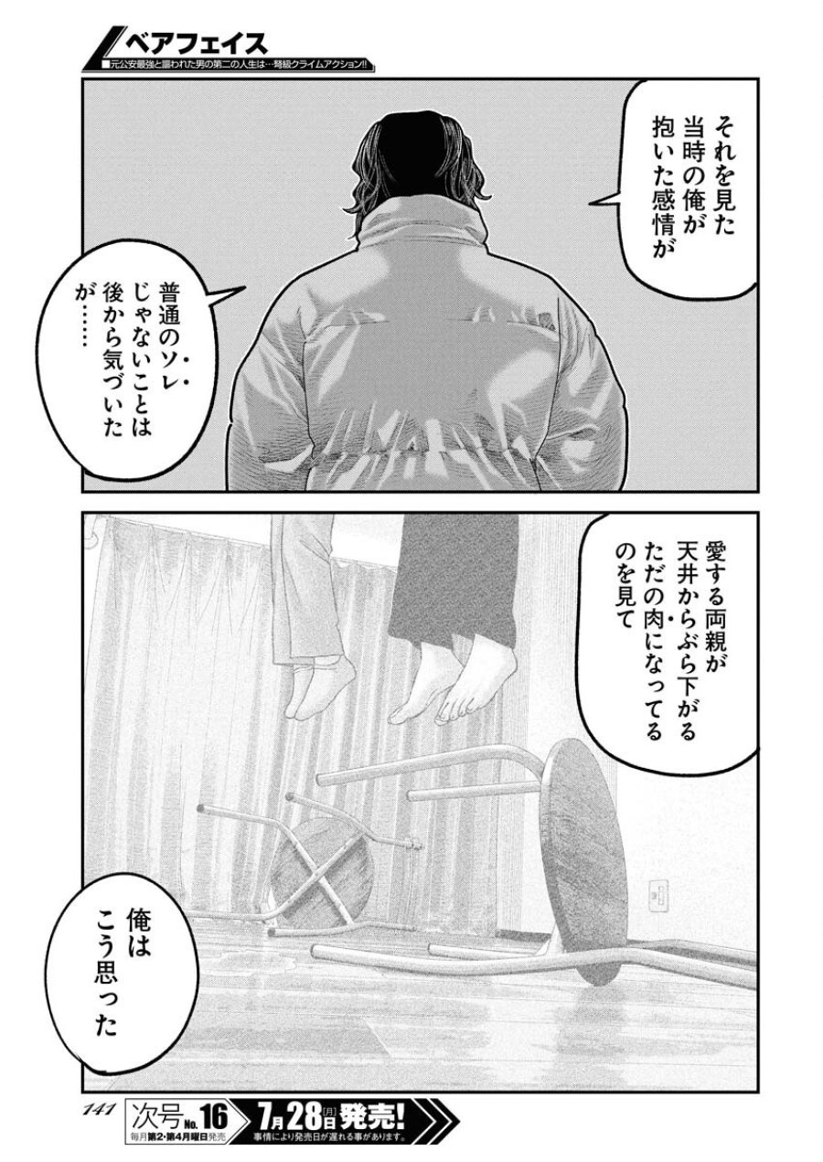 ベアフェイス 第31話 - Trang 13