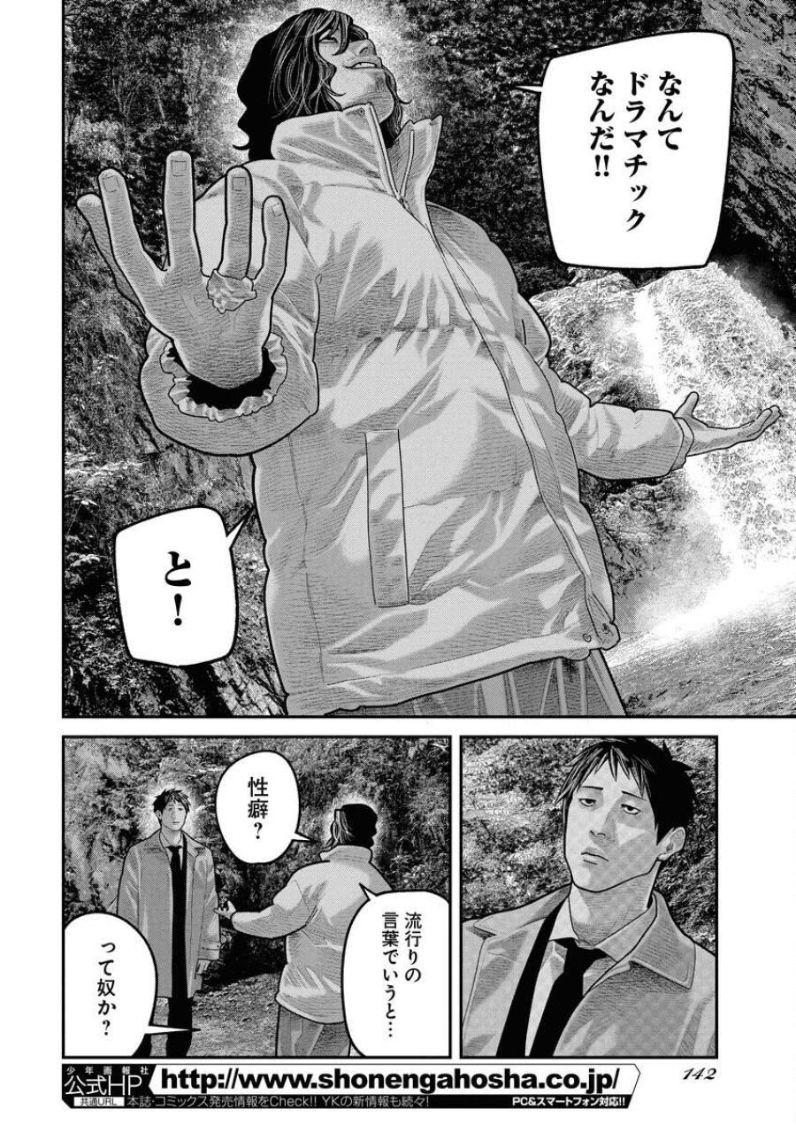 ベアフェイス 第31話 - Trang 14
