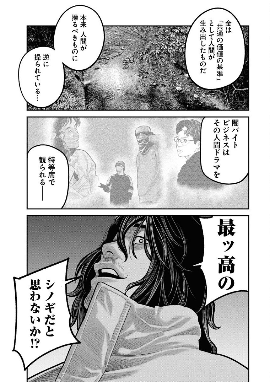 ベアフェイス 第31話 - Trang 15
