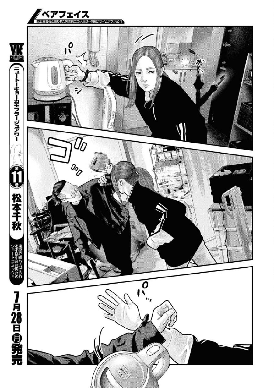 ベアフェイス 第31話 - Trang 17