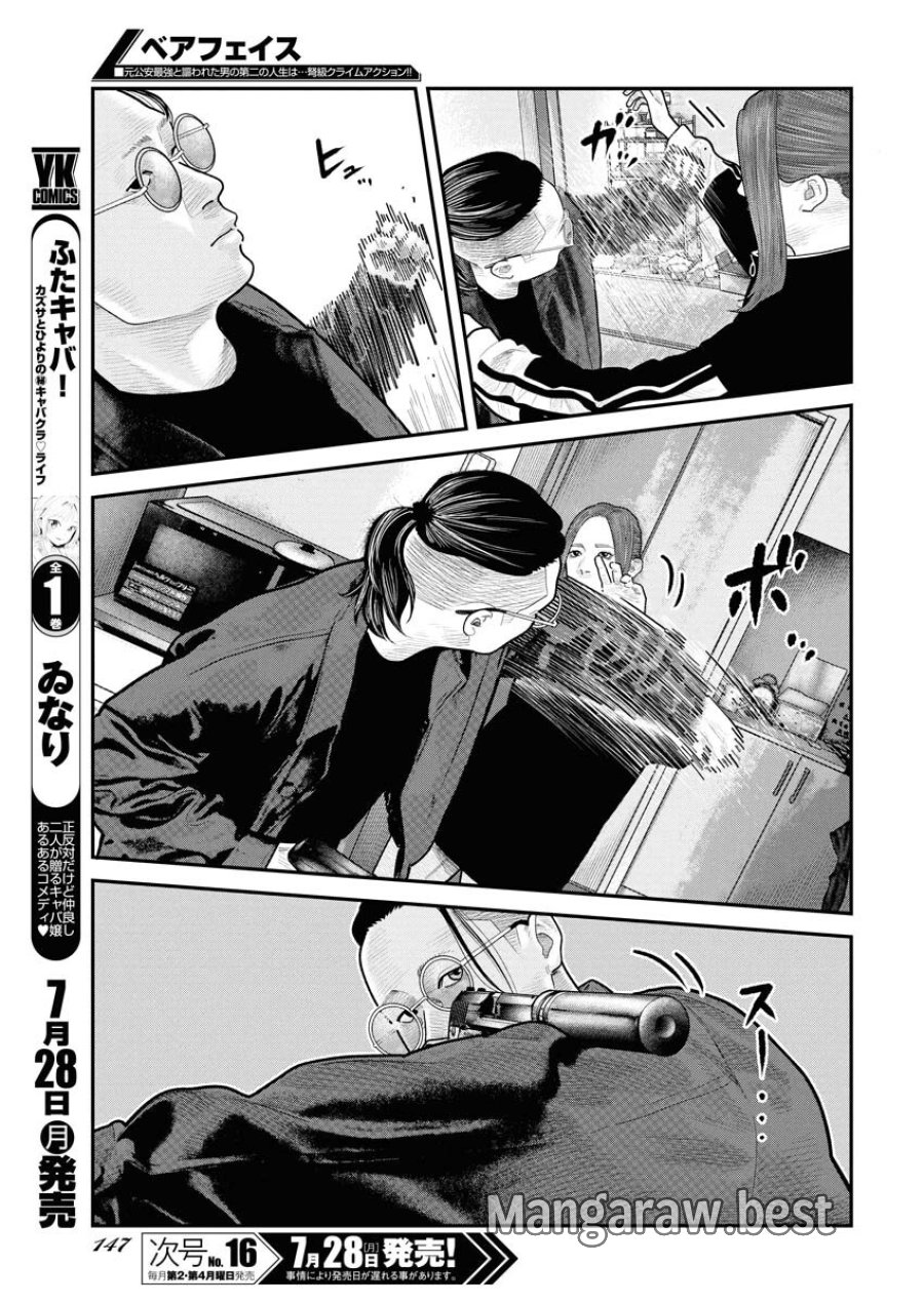 ベアフェイス 第31話 - Trang 19
