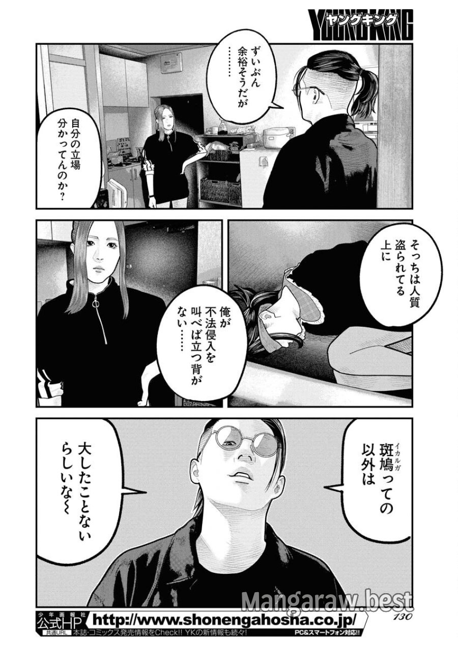 ベアフェイス 第31話 - Trang 2