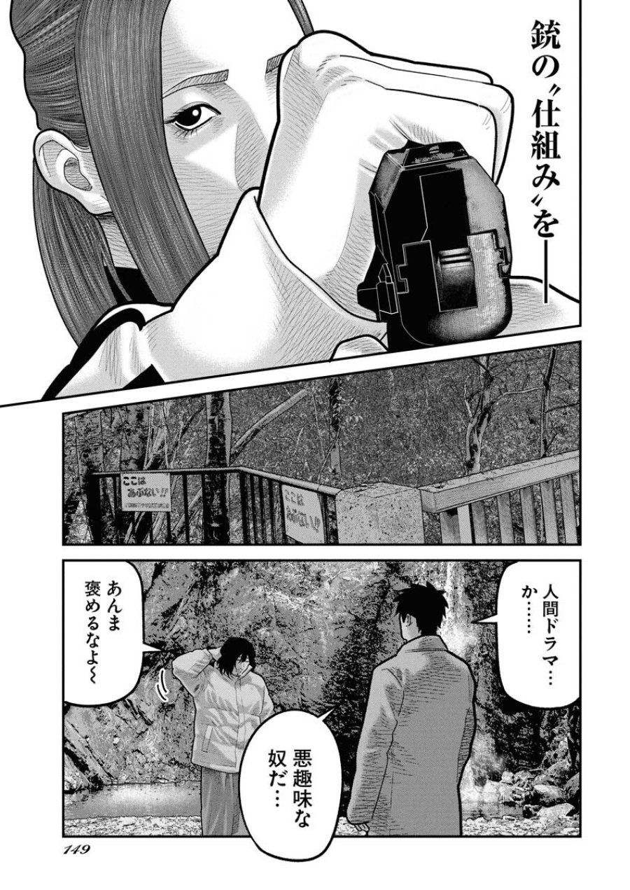ベアフェイス 第31話 - Trang 21