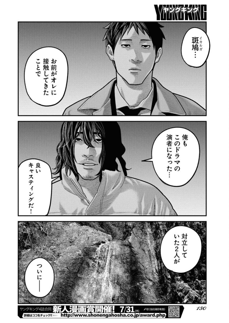 ベアフェイス 第31話 - Trang 22