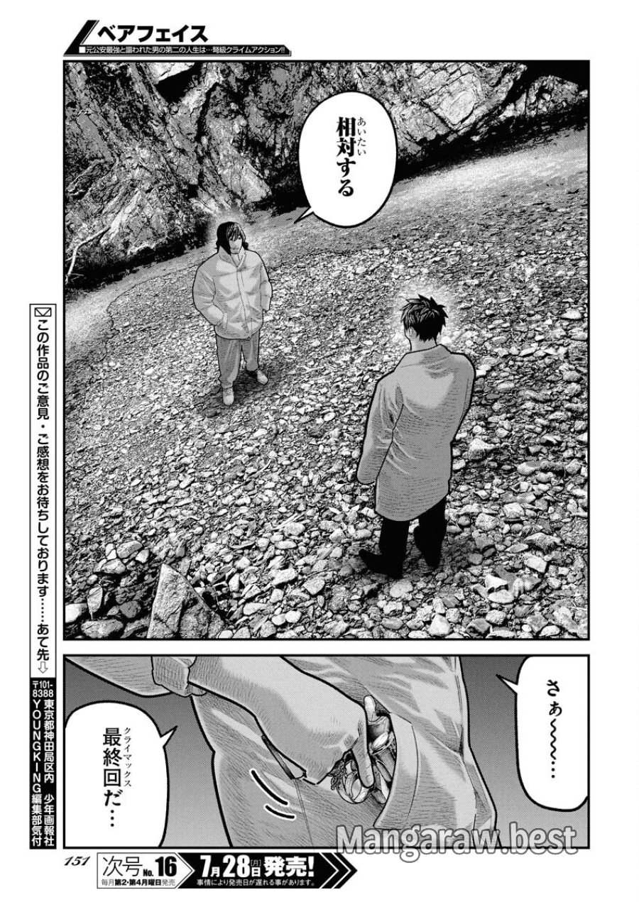 ベアフェイス 第31話 - Trang 23
