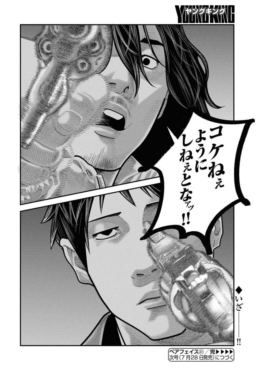 ベアフェイス 第31話 - Trang 26