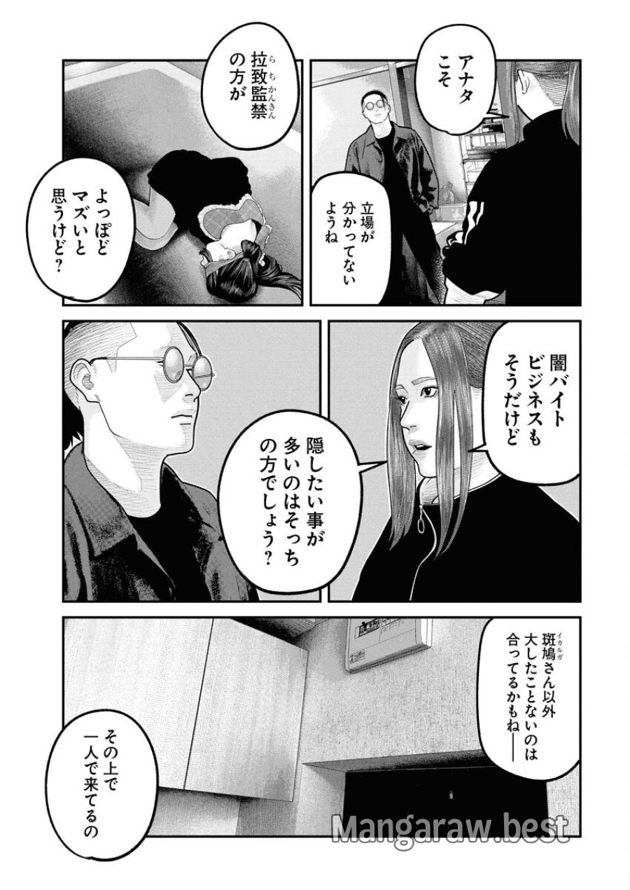 ベアフェイス 第31話 - Trang 3