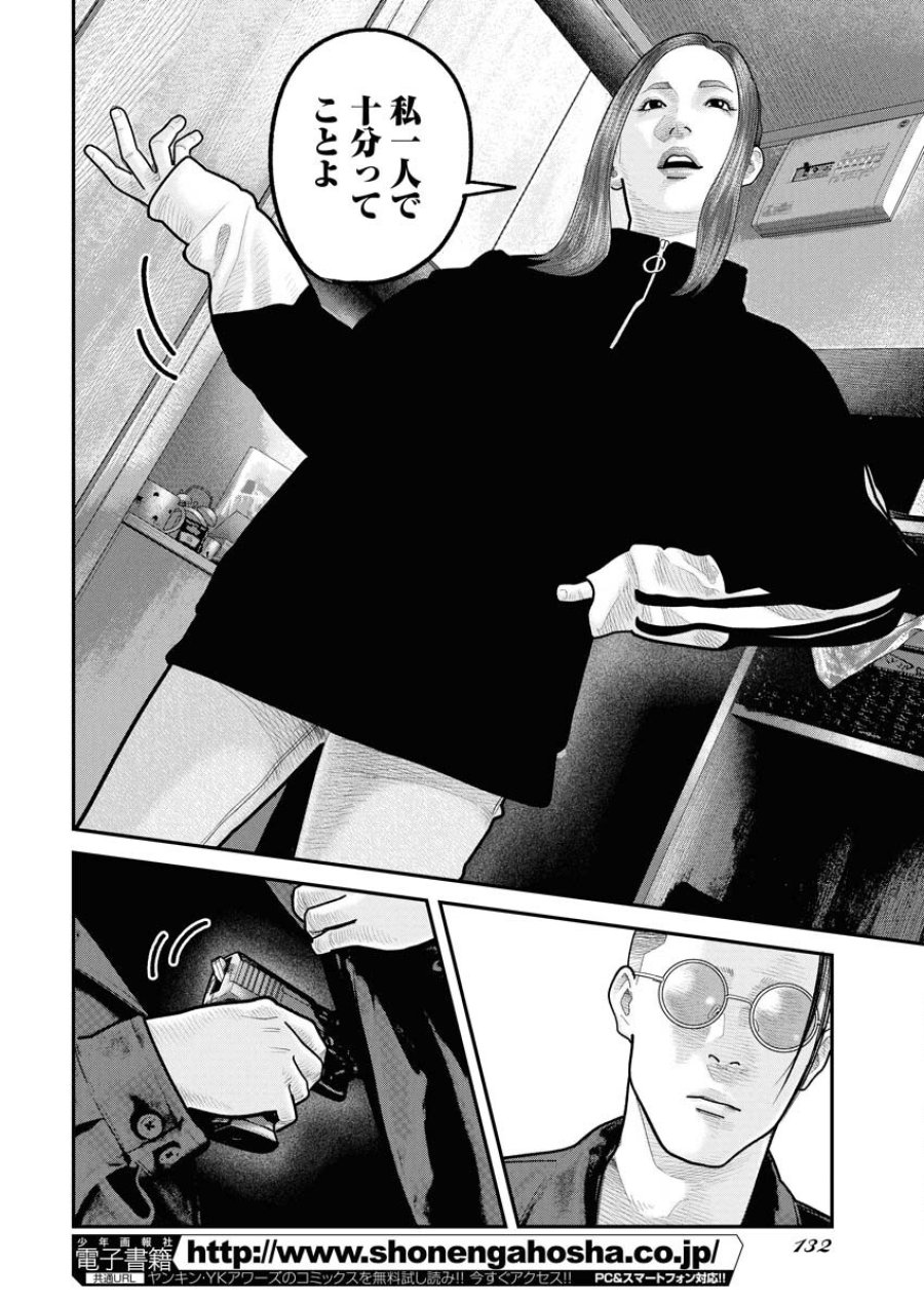 ベアフェイス 第31話 - Trang 4
