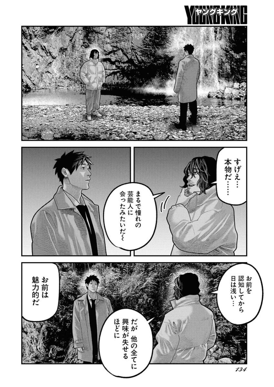 ベアフェイス 第31話 - Trang 6