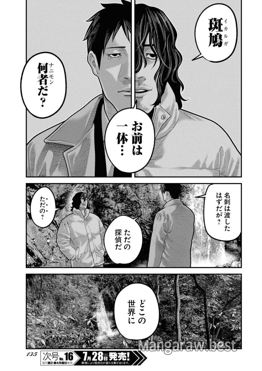 ベアフェイス 第31話 - Trang 7