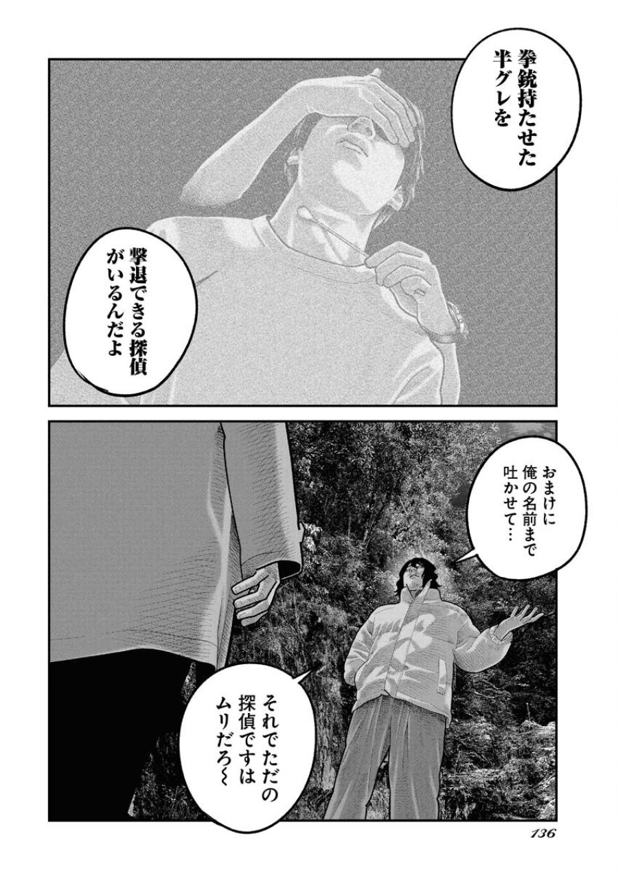ベアフェイス 第31話 - Trang 8