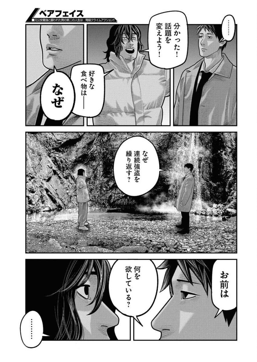 ベアフェイス 第31話 - Trang 9