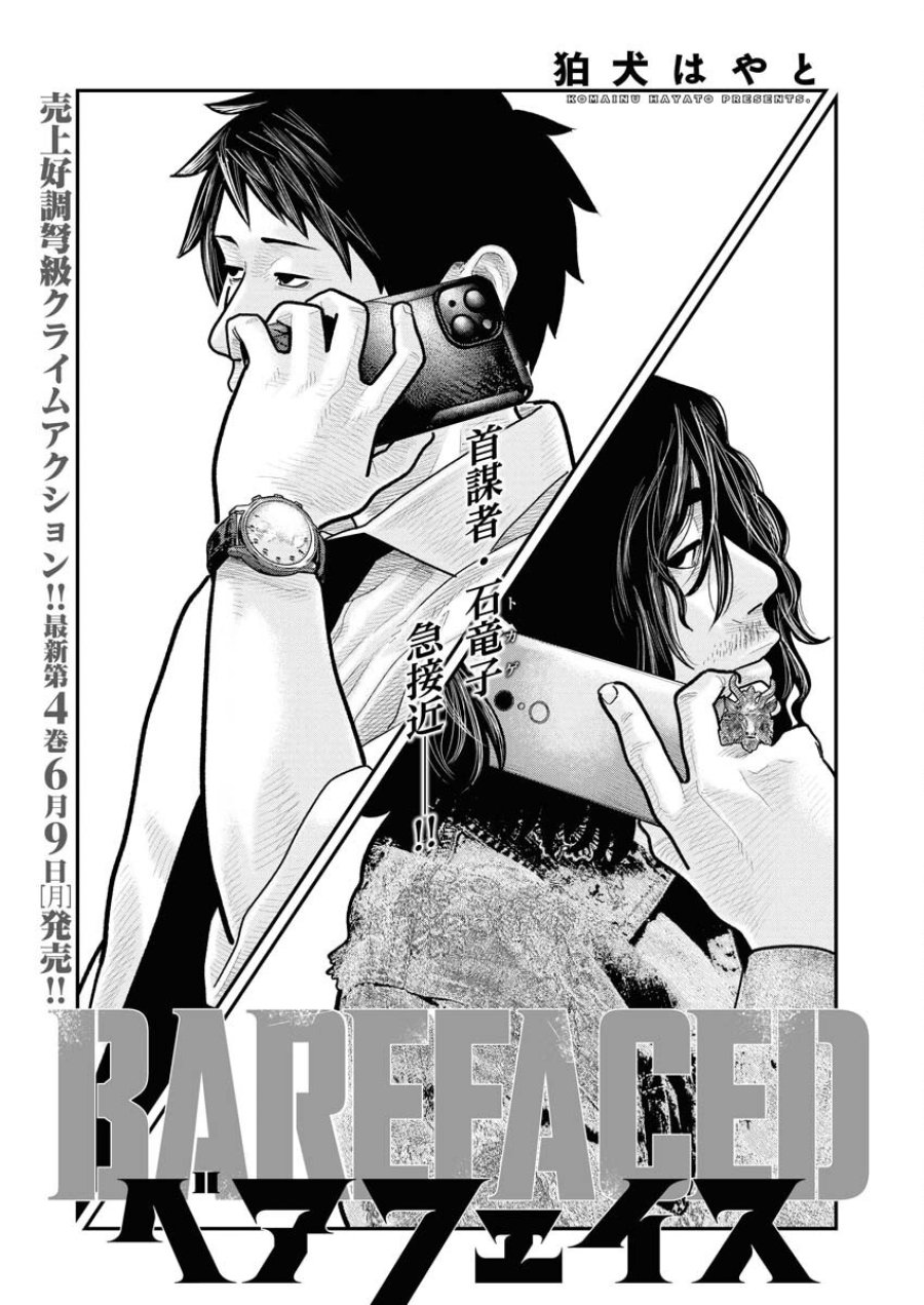 ベアフェイス 第27話 - Trang 1