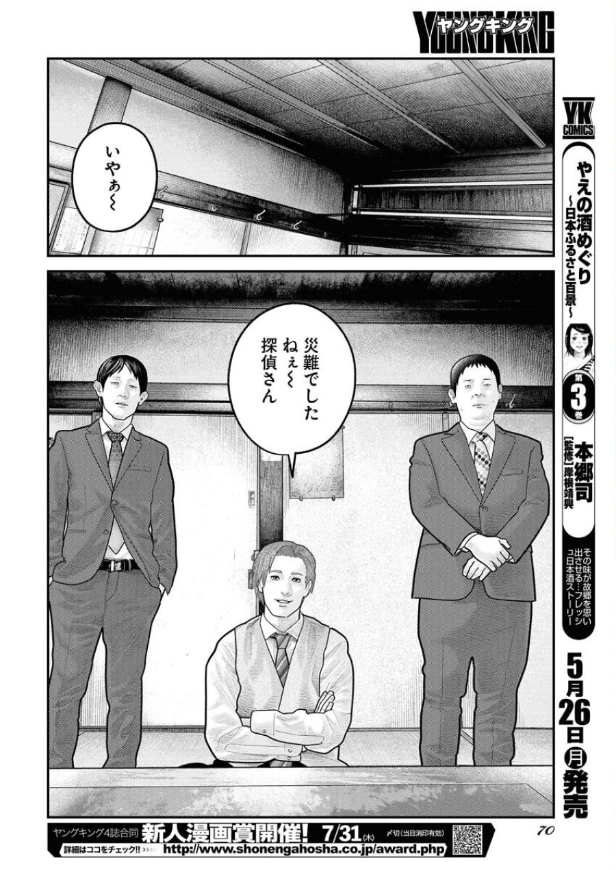 ベアフェイス 第27話 - Trang 10