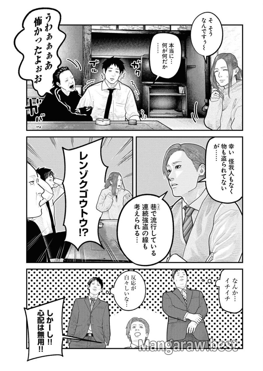 ベアフェイス 第27話 - Trang 11