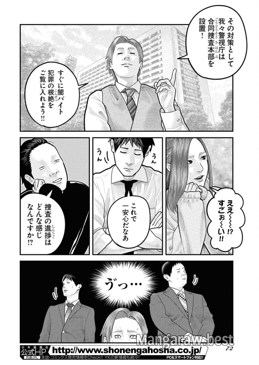 ベアフェイス 第27話 - Trang 12