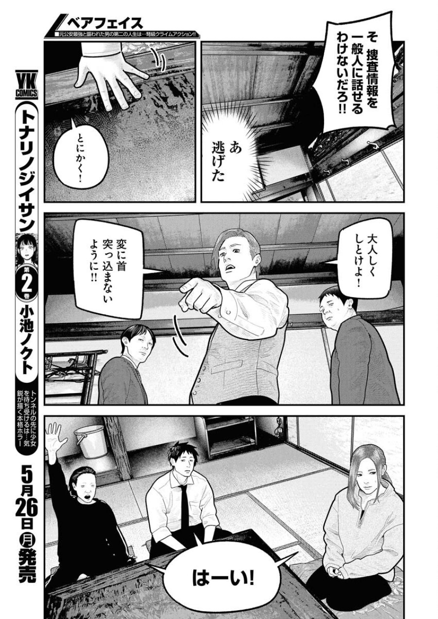 ベアフェイス 第27話 - Trang 13