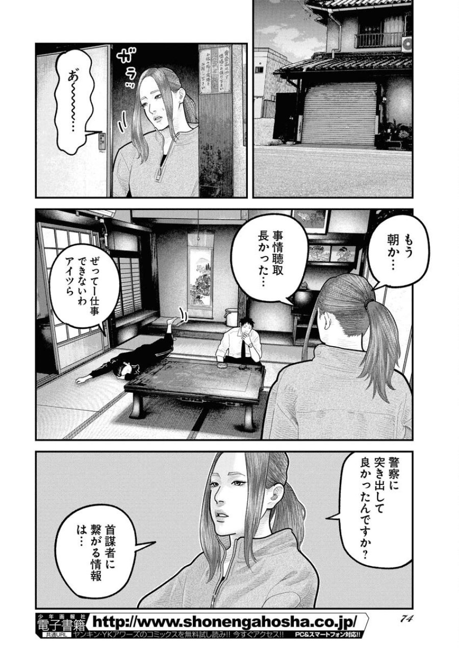 ベアフェイス 第27話 - Trang 14