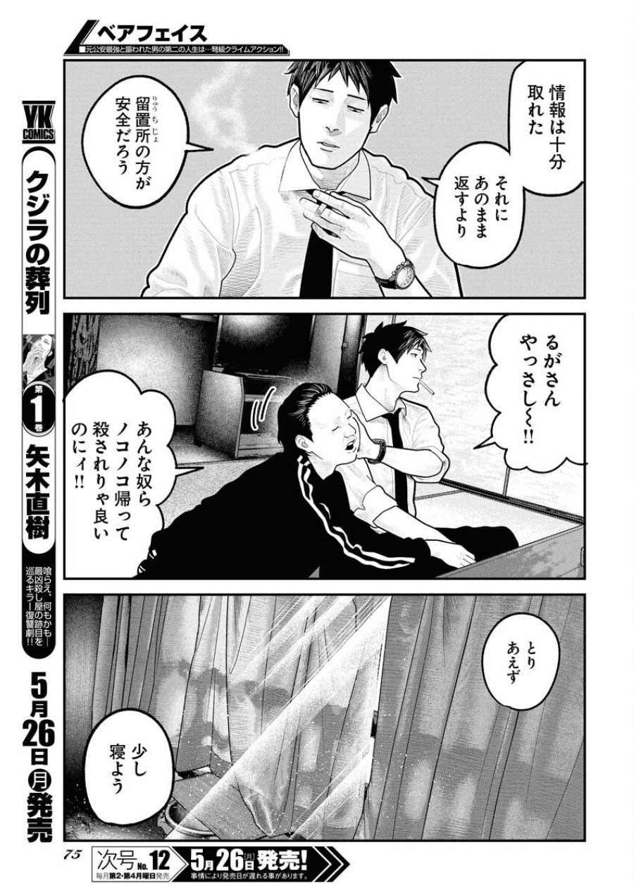 ベアフェイス 第27話 - Trang 15
