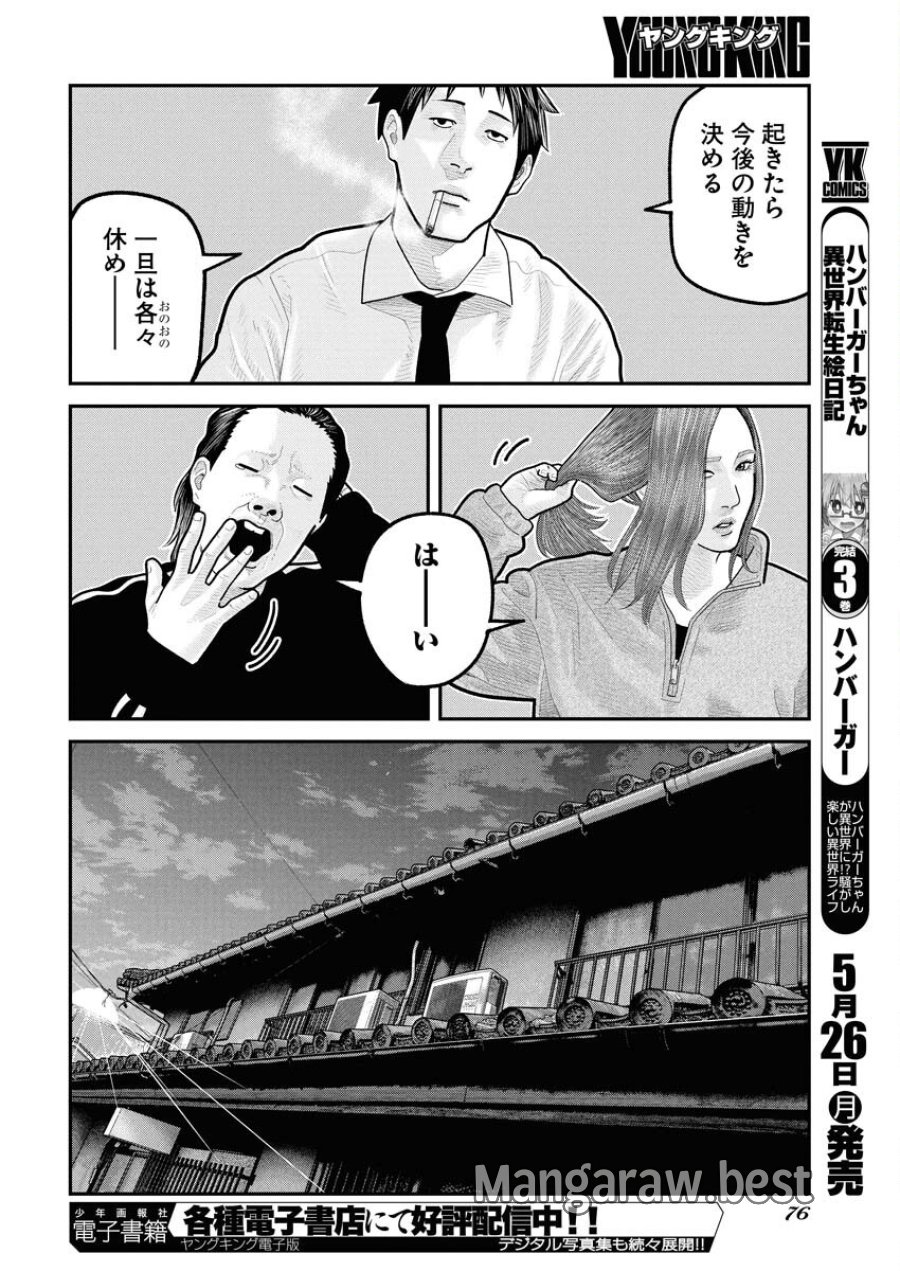 ベアフェイス 第27話 - Trang 16
