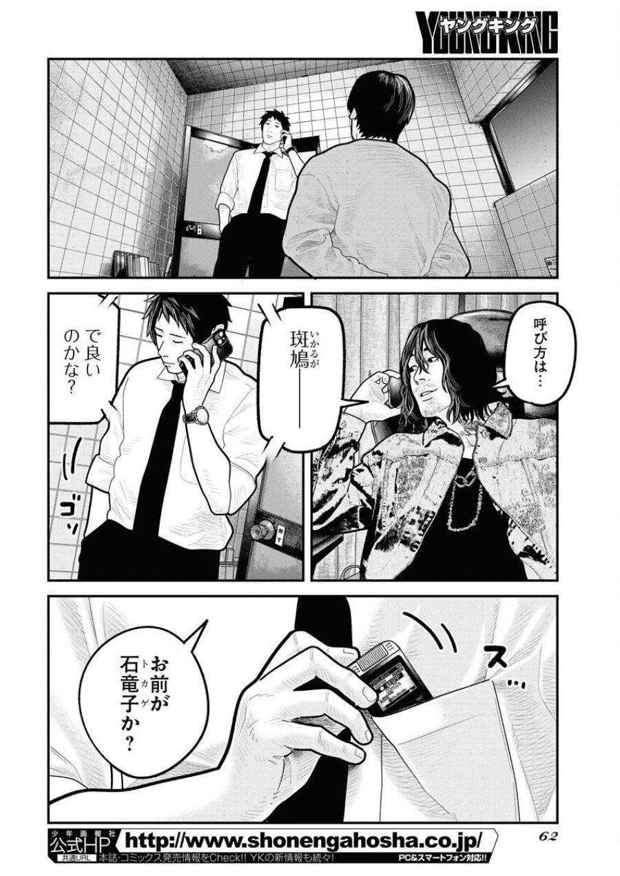 ベアフェイス 第27話 - Trang 2