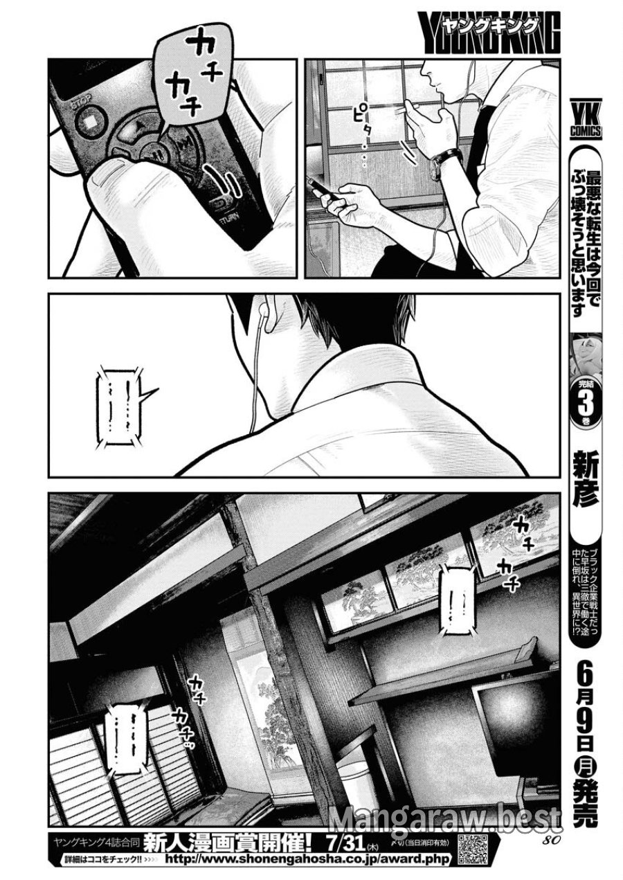 ベアフェイス 第27話 - Trang 20