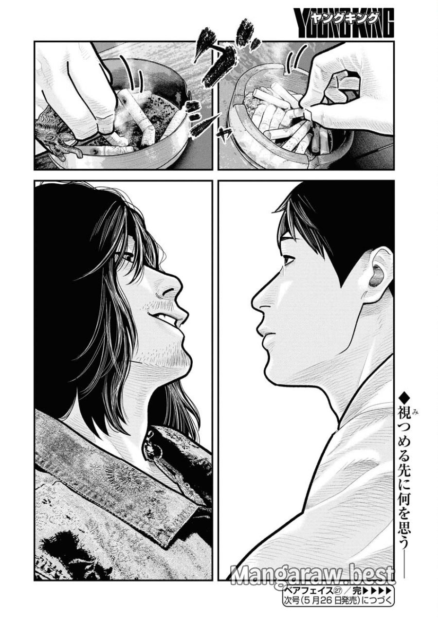 ベアフェイス 第27話 - Trang 22