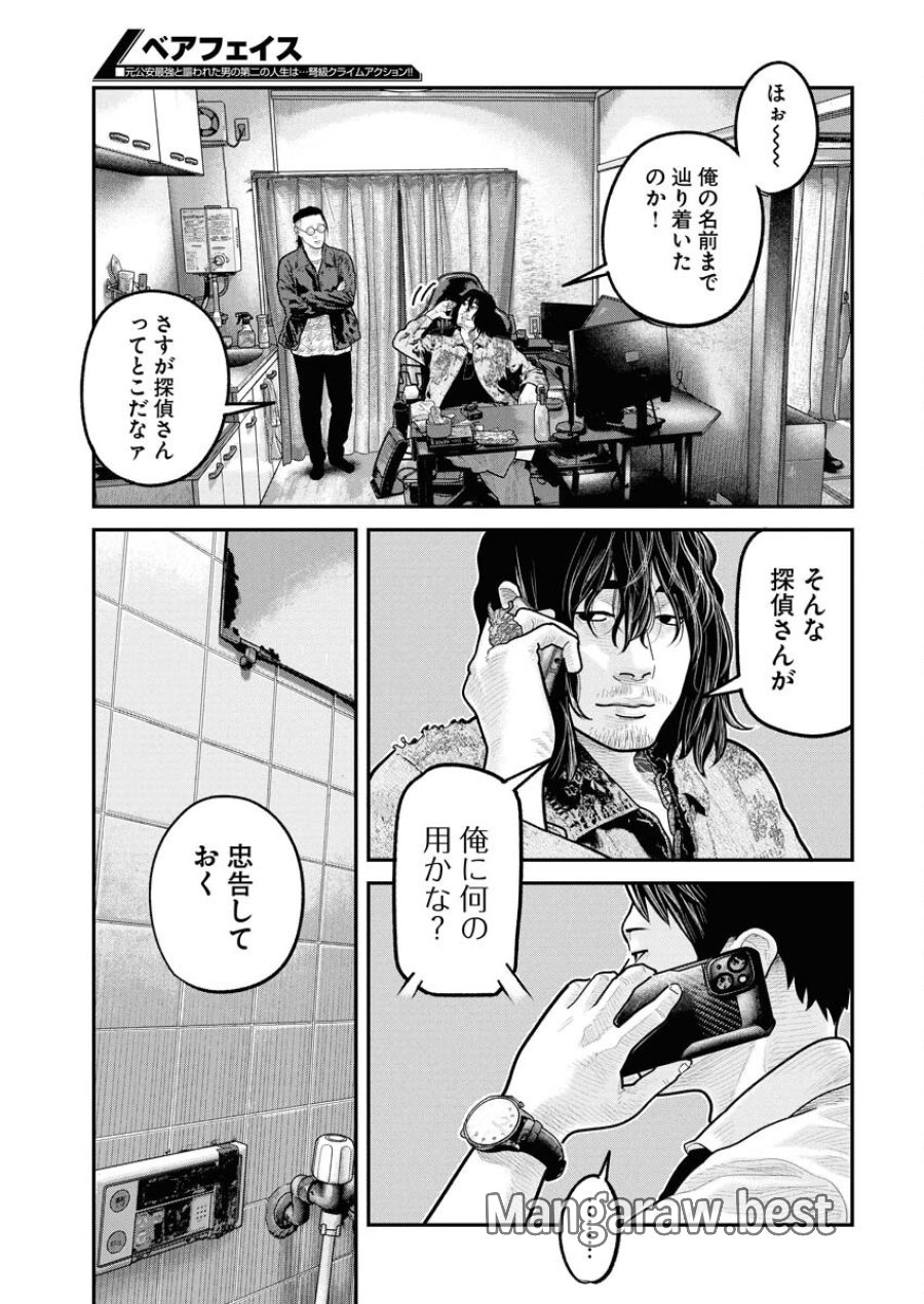 ベアフェイス 第27話 - Trang 3