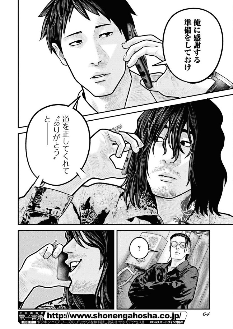 ベアフェイス 第27話 - Trang 4