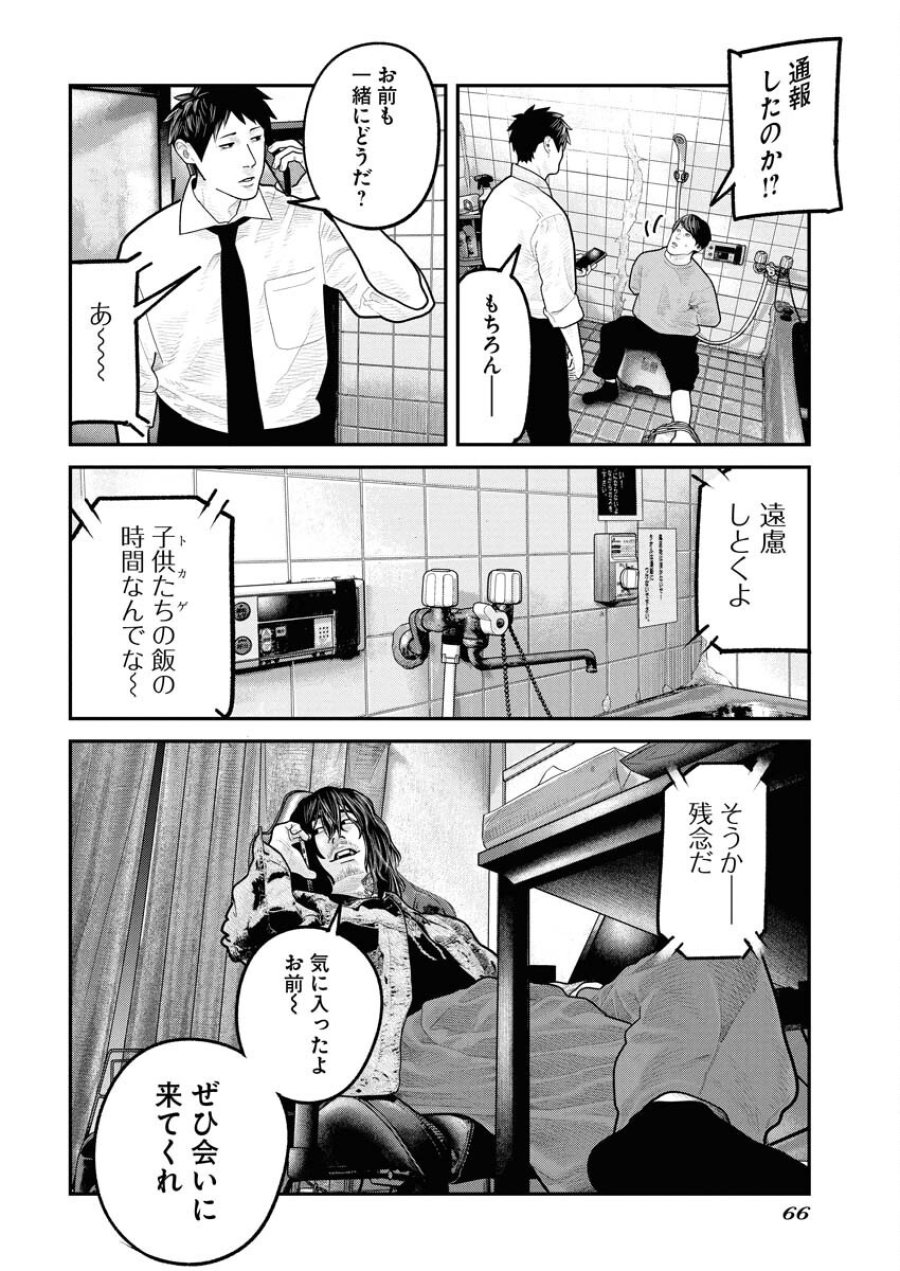 ベアフェイス 第27話 - Trang 6