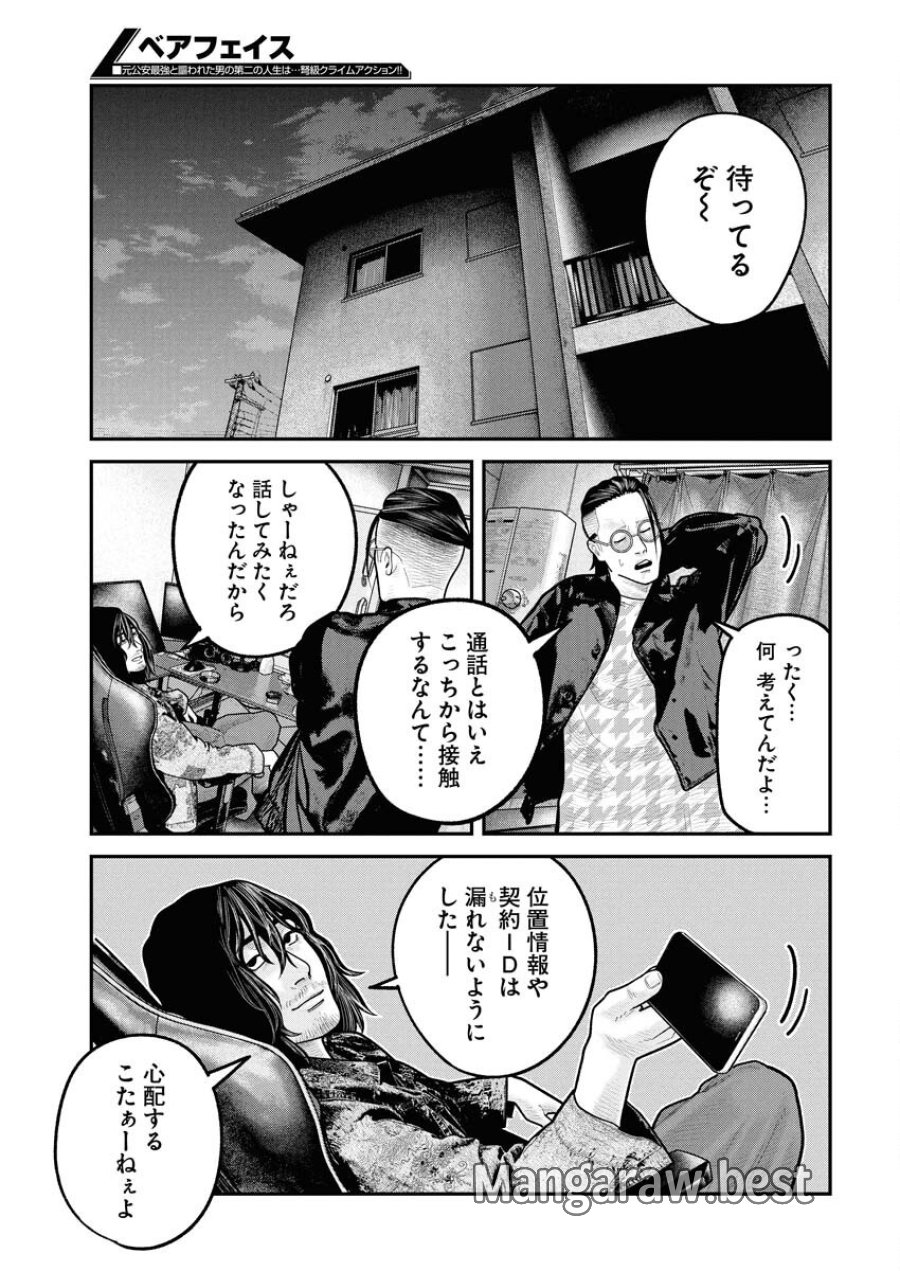 ベアフェイス 第27話 - Trang 7