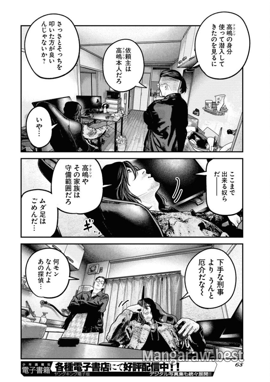 ベアフェイス 第27話 - Trang 8