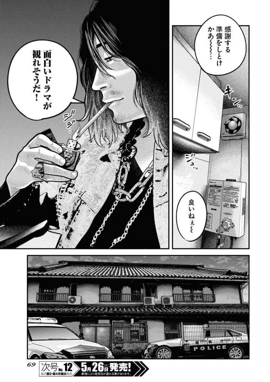 ベアフェイス 第27話 - Trang 9