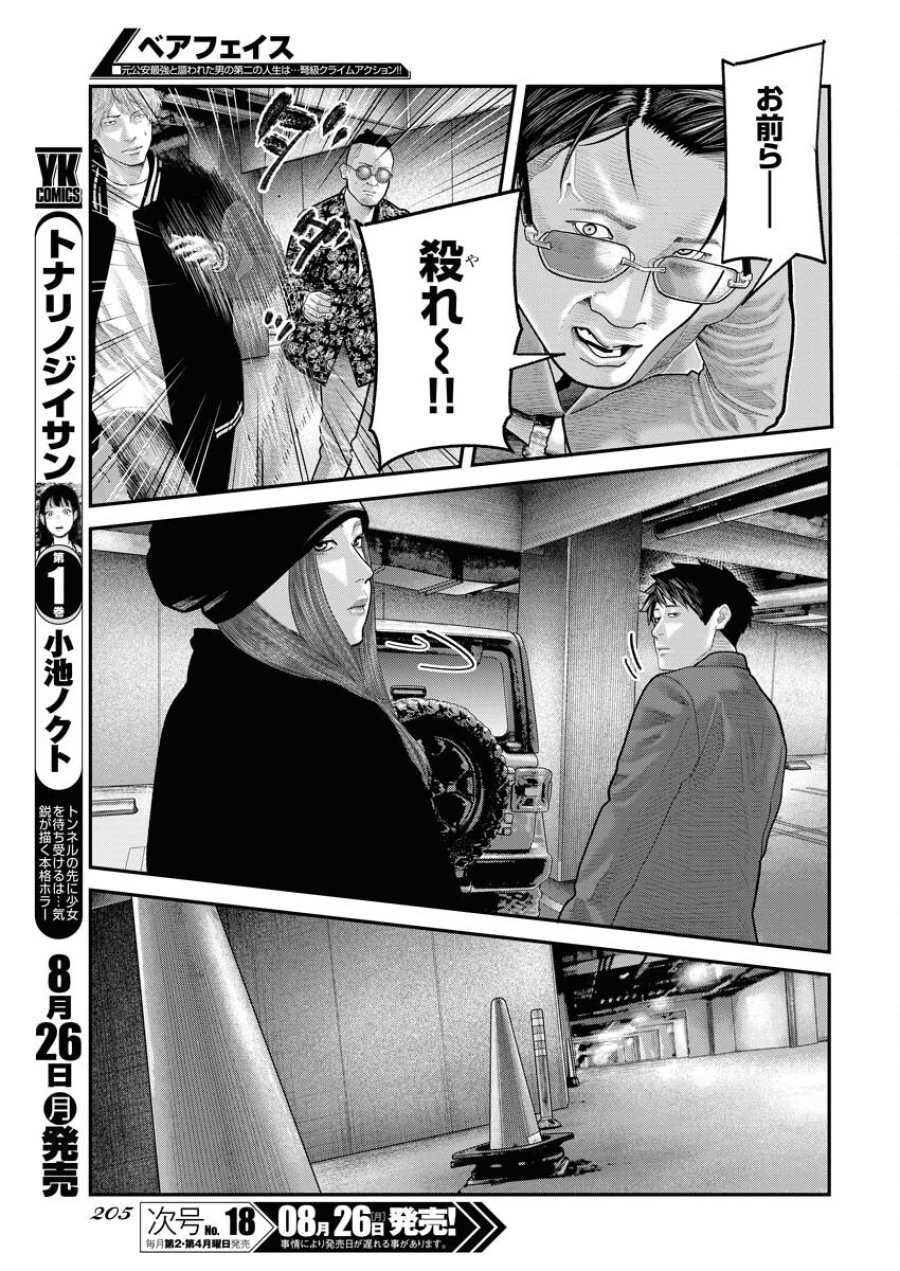 ベアフェイス 第9話 - Trang 13