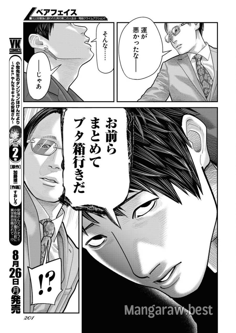 ベアフェイス 第9話 - Trang 9