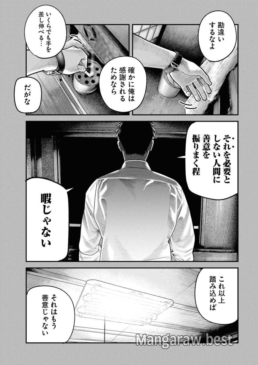ベアフェイス 第42話 - Trang 11