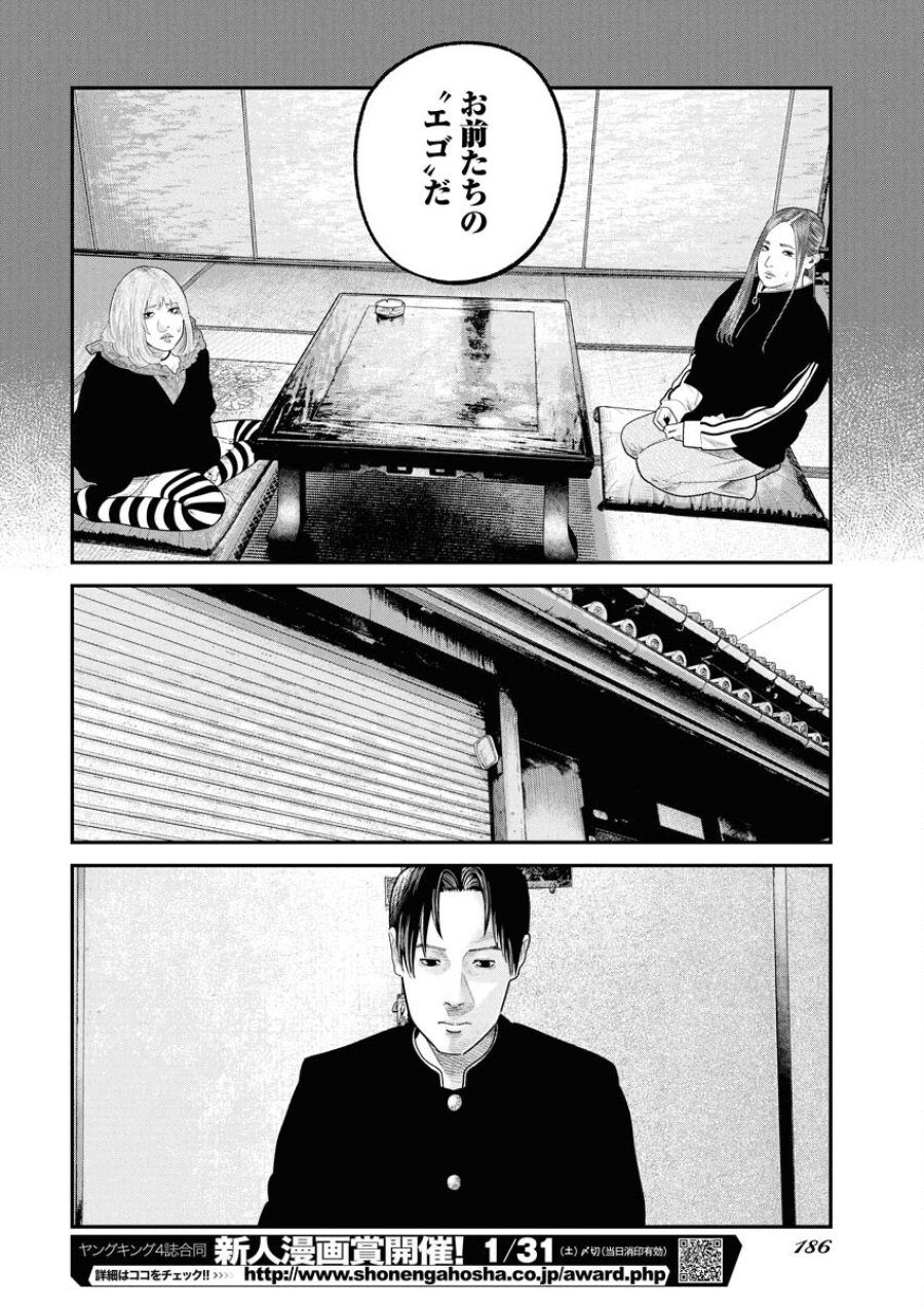 ベアフェイス 第42話 - Trang 12
