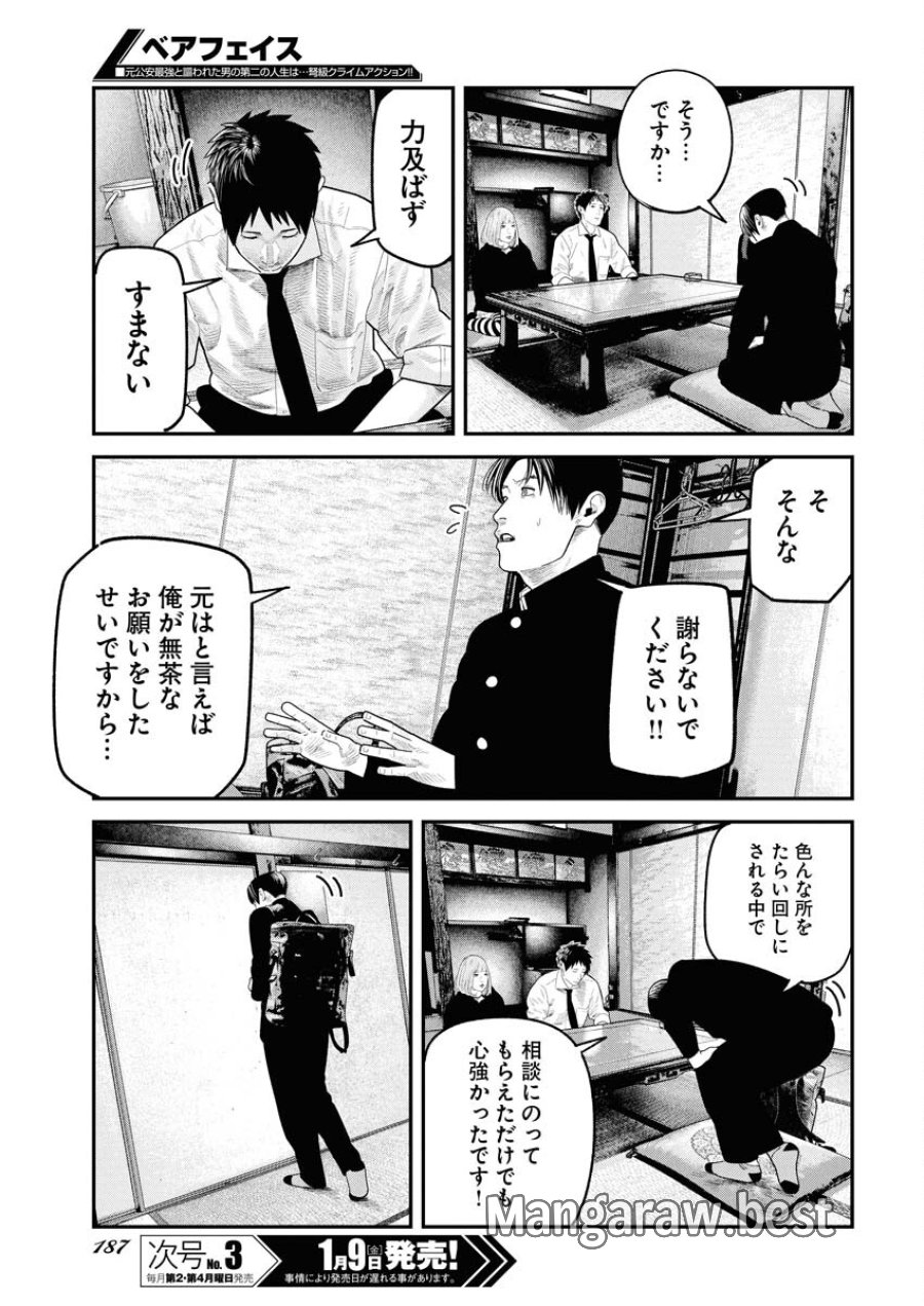 ベアフェイス 第42話 - Trang 13