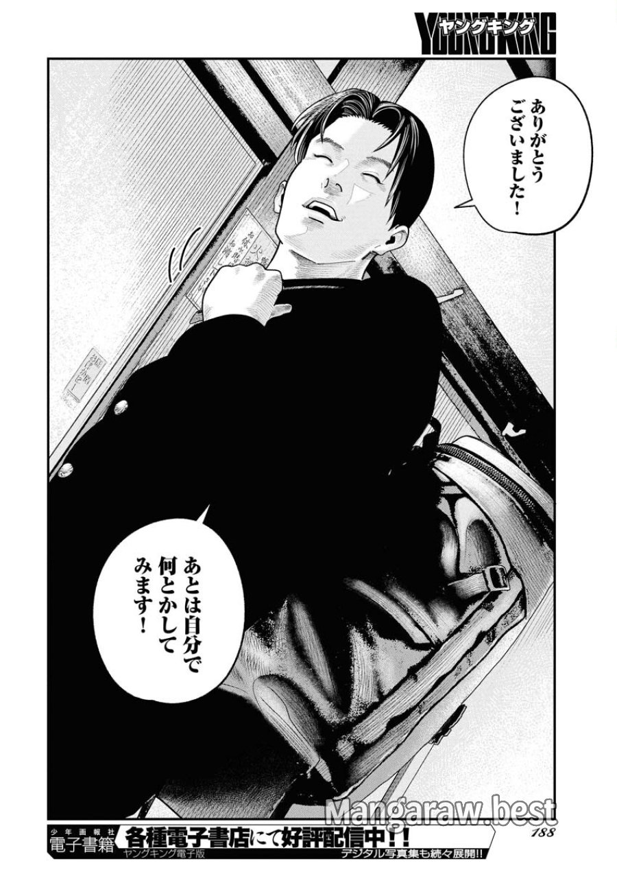 ベアフェイス 第42話 - Trang 14