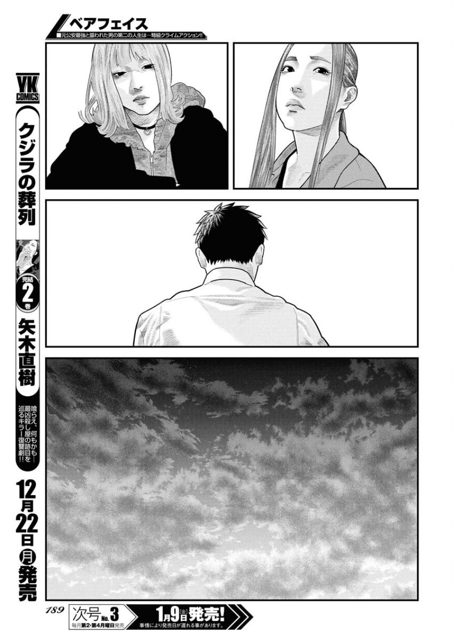 ベアフェイス 第42話 - Trang 15