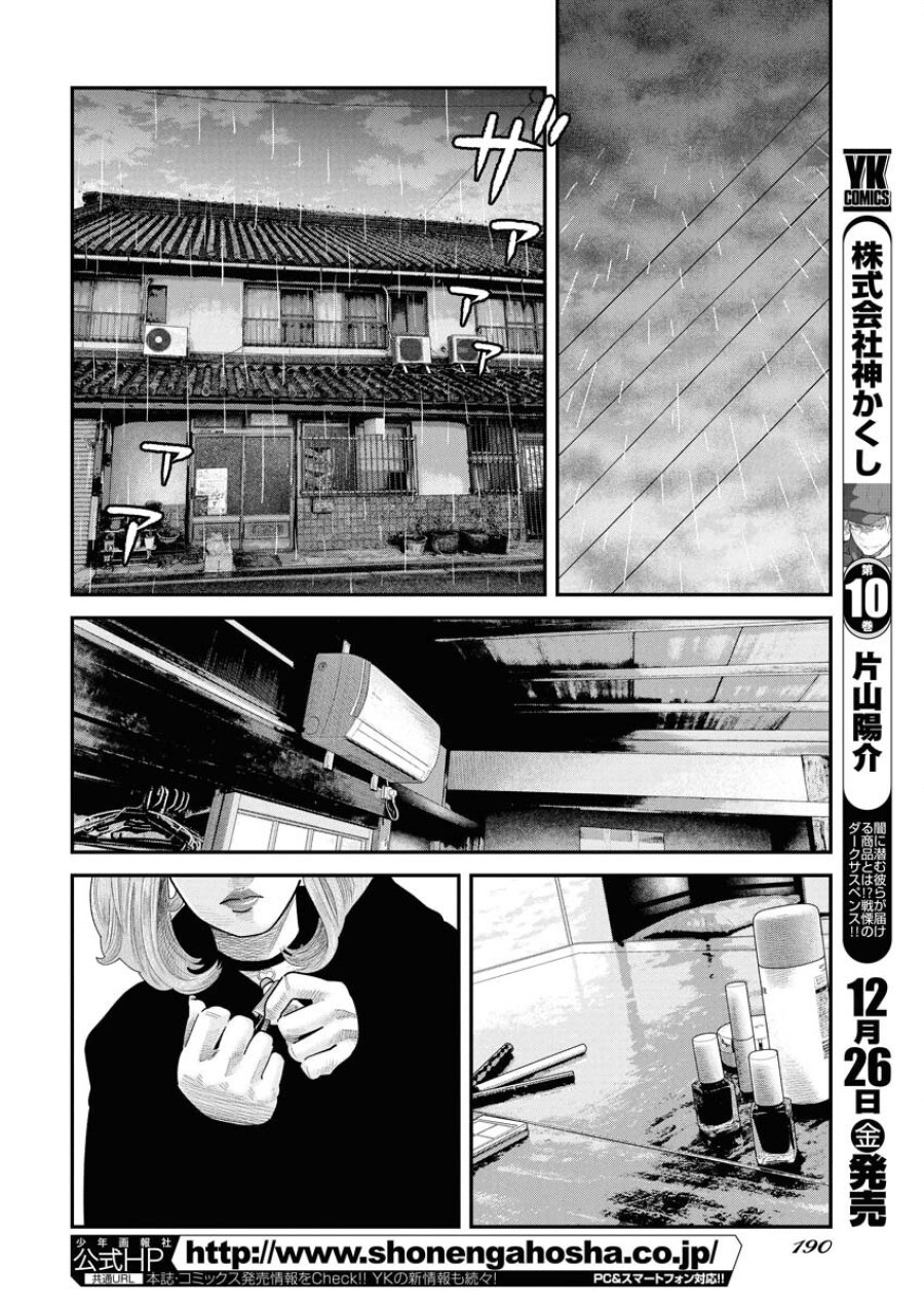 ベアフェイス 第42話 - Trang 16