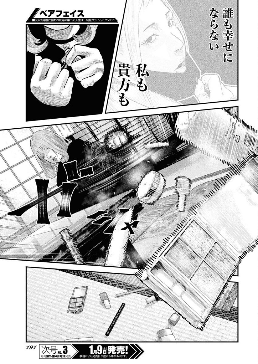 ベアフェイス 第42話 - Trang 17