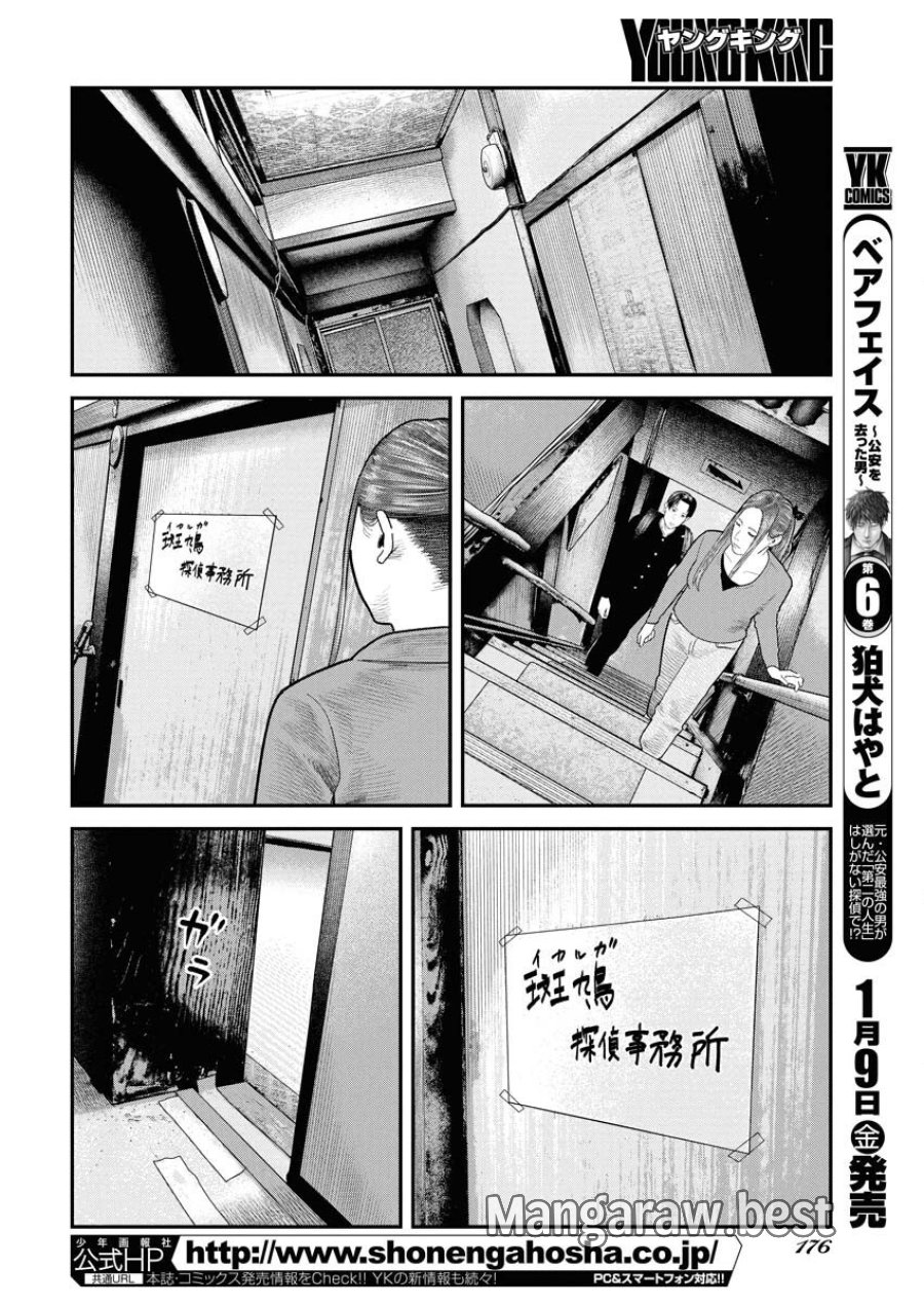 ベアフェイス 第42話 - Trang 2