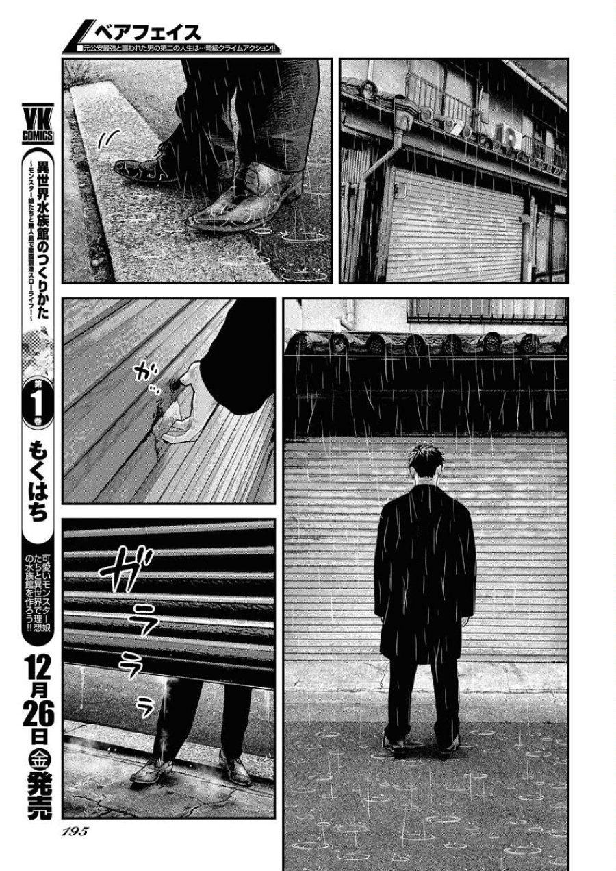 ベアフェイス 第42話 - Trang 21