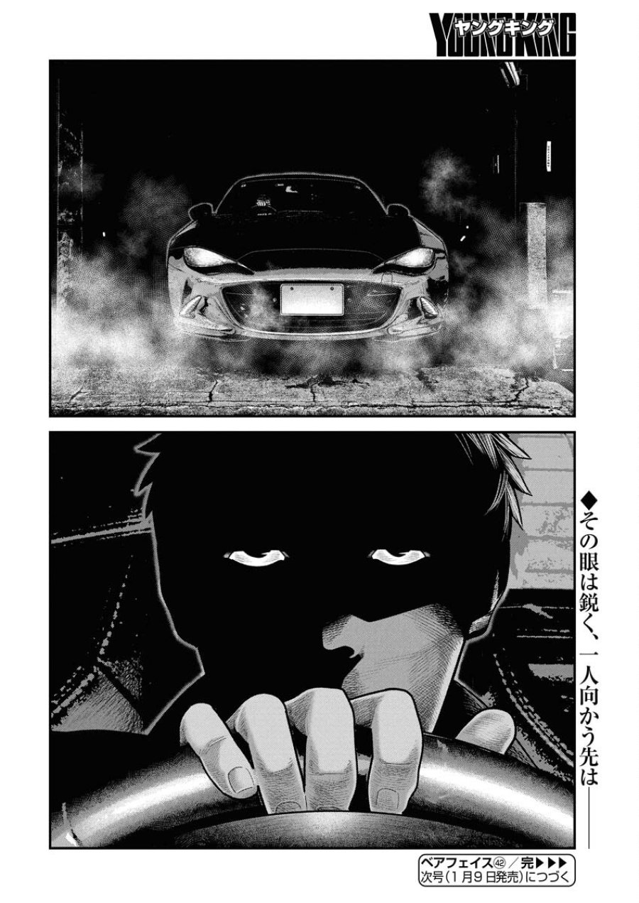ベアフェイス 第42話 - Trang 26