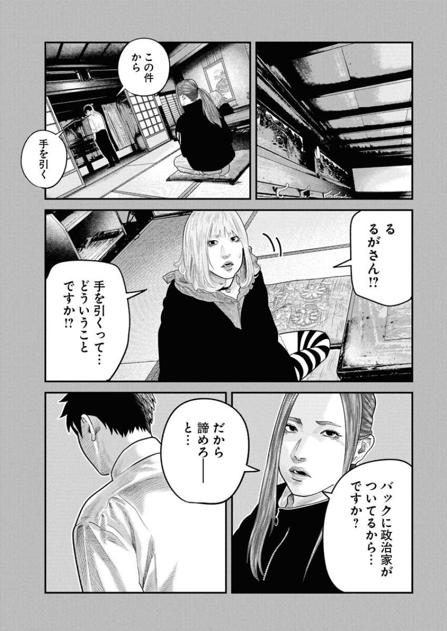 ベアフェイス 第42話 - Trang 5