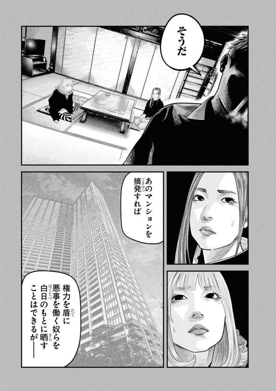 ベアフェイス 第42話 - Trang 6